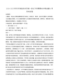 2024—2025学年河南郑州高一语文下册期末冲刺试题（6月）期末试卷【含答案】