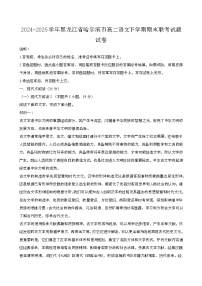 2024—2025学年黑龙江哈尔滨高二语文下册期末联考试题试卷【含答案】