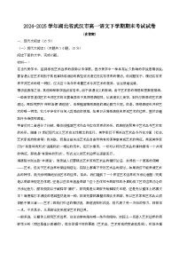 2024—2025学年湖北武汉高一语文下册期末考试试卷【含答案】