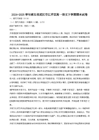 2024—2025学年湖北武汉江岸区高一语文下册期末试卷