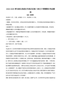 2024—2025学年湖北武汉武昌区高二语文下册期末考试试题【含答案】