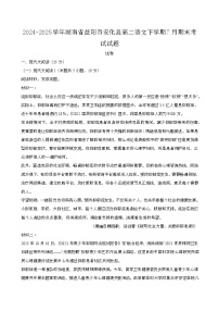 2024—2025学年湖南益阳安化县高二语文下册（7月）期末考试试题试卷【含答案】