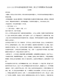 2024—2025学年湖南张家界高二语文下册期末考试试卷【含答案】