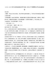 2024—2025学年湖南张家界高二语文下册期末考试试题试卷【含答案】