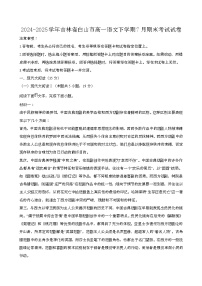 2024—2025学年吉林白山高一语文下册（7月）期末考试试卷【含答案】