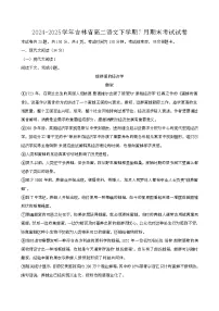 2024—2025学年吉林高二语文下册（7月）期末考试试卷【含答案】