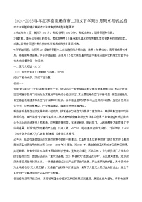 2024—2025学年江苏南通高二语文下册（6月）期末考试试卷【含答案】