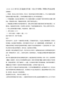 2024—2025学年江苏徐州高一语文下册（6月）期末考试试卷【含答案】