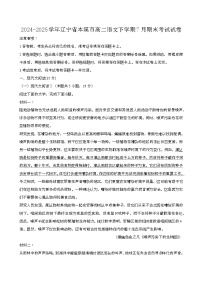 2024—2025学年辽宁本溪高二语文下册（7月）期末考试试卷【含答案】
