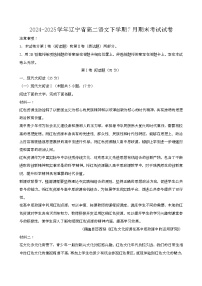 2024—2025学年辽宁高二语文下册（7月）期末考试试卷【含答案】