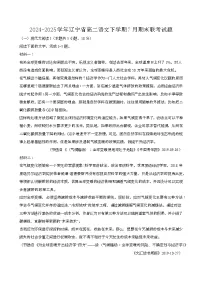 2024—2025学年辽宁高二语文下册（7月）期末联考试题