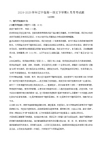 2024—2025学年辽宁高一语文下册（6月）期末试卷【含答案】