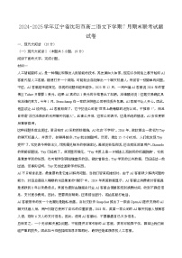 2024—2025学年辽宁沈阳高二语文下册（7月）期末联考试题试卷【含答案】