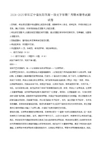 2024—2025学年辽宁沈阳高一语文下册（7月）期末联考试题试卷【含答案】