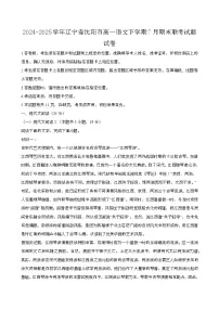 2024—2025学年辽宁沈阳高一语文下册（7月）期末联考试题试卷【含答案】