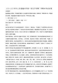 2024—2025学年山东德州高一语文下册（7月）期末考试试卷【含答案】