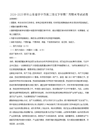 2024—2025学年山东济宁高二语文下册（7月）期末考试试卷【含答案】