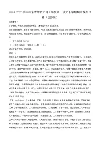 2024—2025学年山东潍坊部分学校高一语文下册期末试题【含答案】