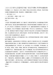 2024—2025学年山东枣庄高一语文下册（6月）期末试题试卷【含答案】