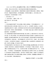 2024—2025学年山东潍坊高二语文下册期末考试试卷【含答案】