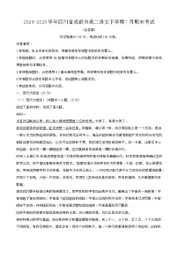 2024—2025学年四川成都高二语文下册（7月）期末考试【含答案】