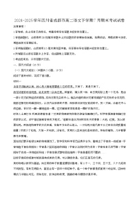2024—2025学年四川成都高二语文下册（7月）期末考试试卷【含答案】
