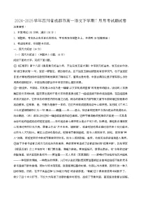 2024—2025学年四川成都高一语文下册（7月）期末试题试卷【含答案】