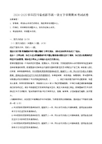 2024—2025学年四川成都高一语文下册期末考试试卷【含答案】