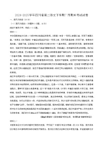 2024—2025学年四川高二语文下册（7月）期末考试试卷【含答案】