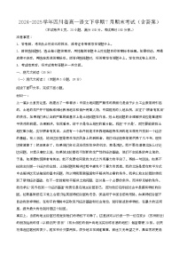 2024—2025学年四川高一语文下册（7月）期末考试【含答案】