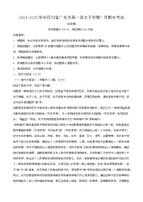 2024—2025学年四川广安高一语文下册（7月）期末考试【含答案】