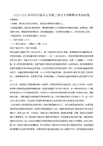 2024—2025学年四川乐山高二语文下册期末考试试卷【含答案】