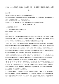2024—2025学年四川泸州高一语文下册（7月）期末考试【含答案】