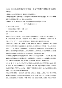2024—2025学年四川泸州高一语文下册（7月）期末考试试卷【含答案】
