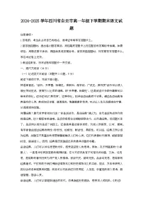 2024—2025学年四川自贡高一年级下册期末语文试卷【含答案】