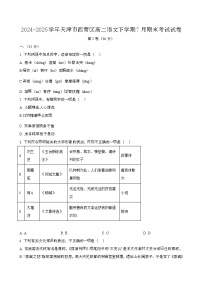 2024—2025学年天津西青区高二语文下册（7月）期末考试试卷【含答案】
