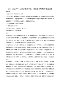 2024—2025学年云南曲靖高一语文下册期末考试试卷【含答案】