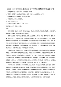 2024—2025学年浙江高二语文下册（6月）期末联考试题试卷【含答案】