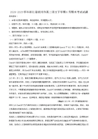 2024—2025学年浙江湖州高二语文下册（6月）期末考试试题
