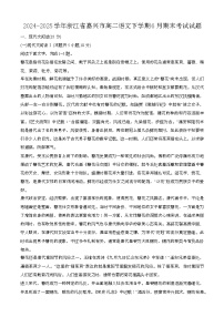 2024—2025学年浙江嘉兴高二语文下册（6月）期末考试试题【含答案】