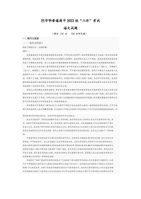2025年四川省巴中市高三下学期高考三模语文试题（含答案）