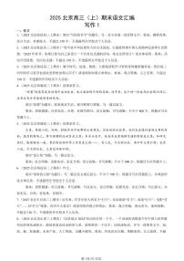 2025北京高三（上）期末真题语文汇编：写作1