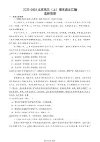 2023-2025北京高三（上）期末真题语文汇编：选择简答
