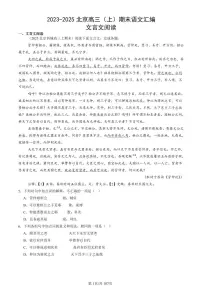 2023-2025北京高三（上）期末真题语文汇编：文言文阅读