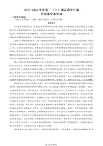 2023-2025北京高三（上）期末真题语文汇编：文学类文本阅读