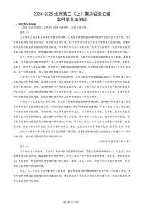 2023-2025北京高三（上）期末真题语文汇编：实用类文本阅读
