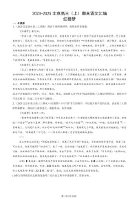 2023-2025北京高三（上）期末真题语文汇编：红楼梦