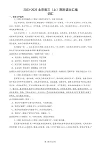 2023-2025北京高三（上）期末真题语文汇编：词汇