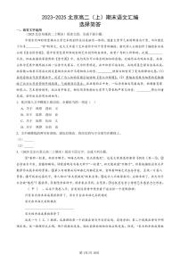 2023-2025北京高二（上）期末真题语文汇编：选择简答