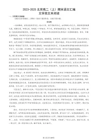2023-2025北京高二（上）期末真题语文汇编：文学类文本阅读